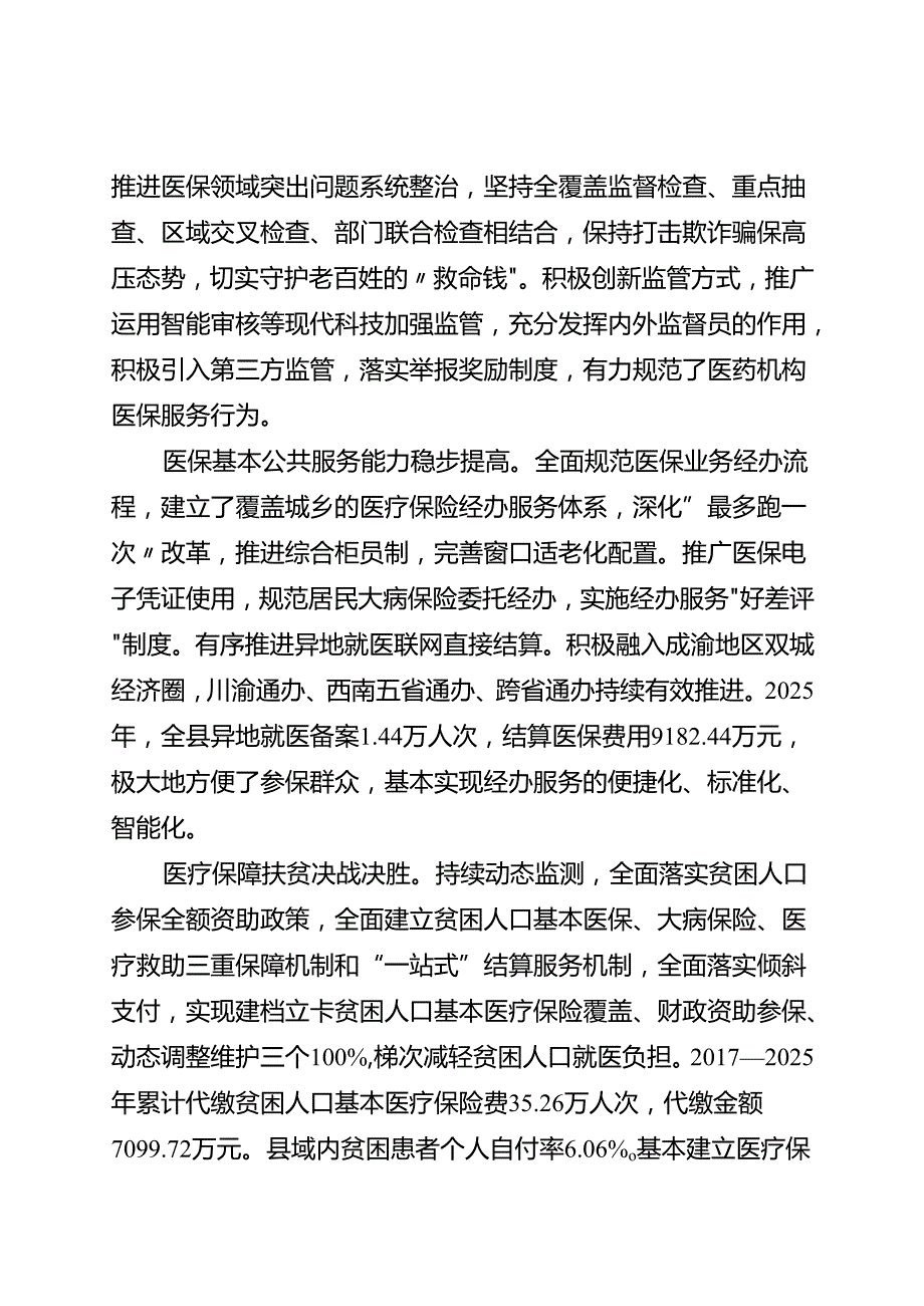 “十五五”全民医疗保障规划.docx_第3页