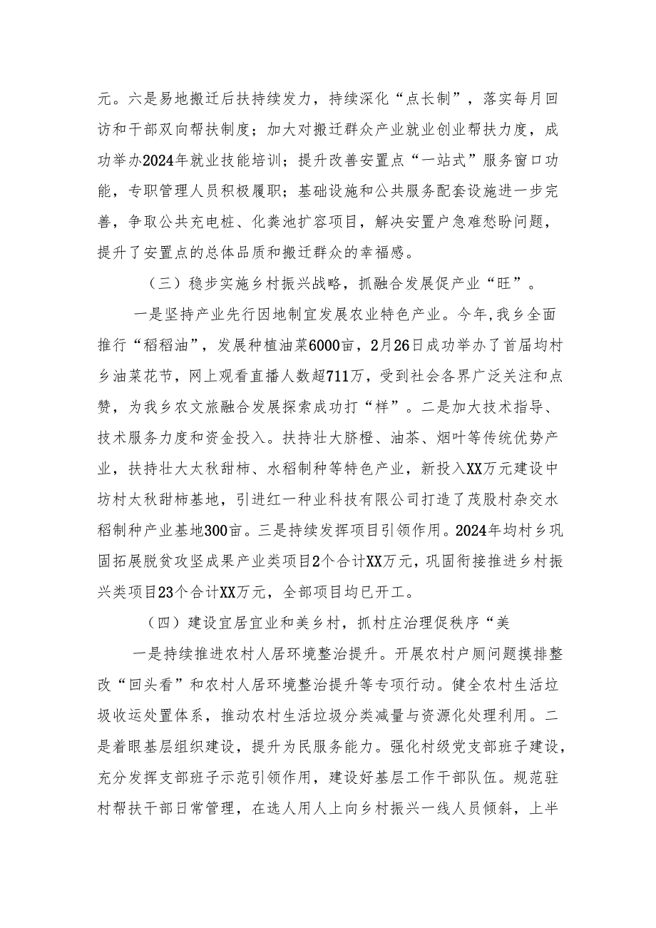 乡村振兴和民生实事项目实施专项工作报告.docx_第3页