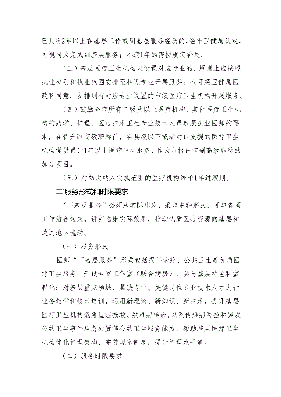 关于医师在晋升副高级职称前到基层服务有关事项的通知（征求意见稿）.docx_第2页