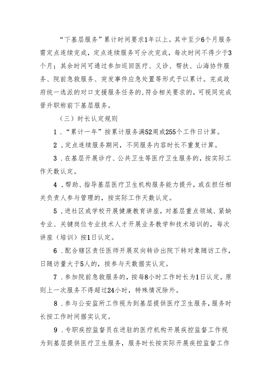 关于医师在晋升副高级职称前到基层服务有关事项的通知（征求意见稿）.docx_第3页