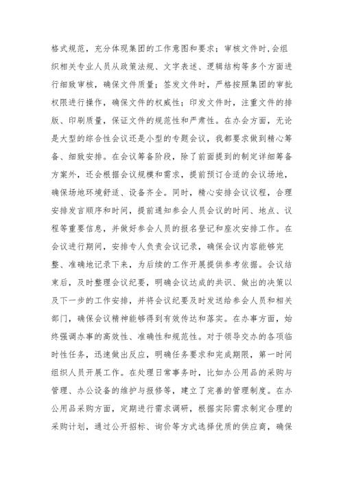 2024国企党员干部个人述职述廉总结 （4份）.docx