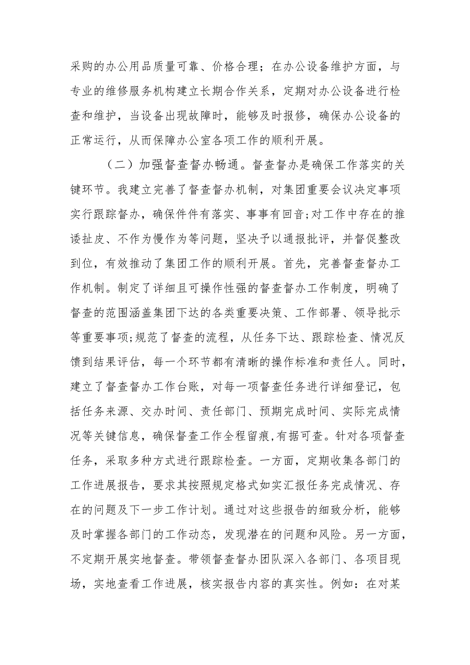 2024国企党员干部个人述职述廉总结 （4份）.docx_第2页