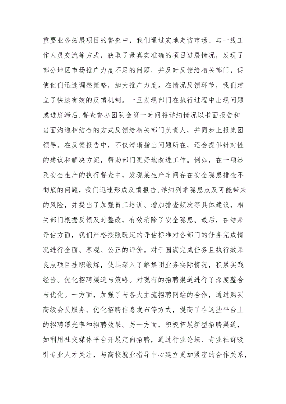 2024国企党员干部个人述职述廉总结 （4份）.docx_第3页