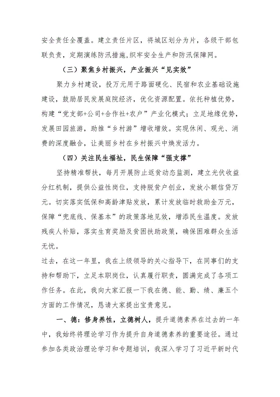 2024机关事业单位党员干部个人述职述廉工作报告 （合计6份）.docx_第3页