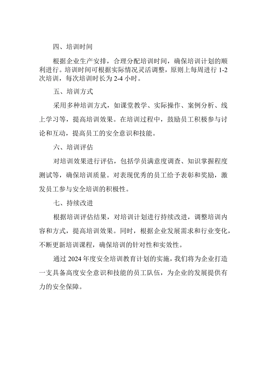 2024安全培训教育计划.docx_第2页