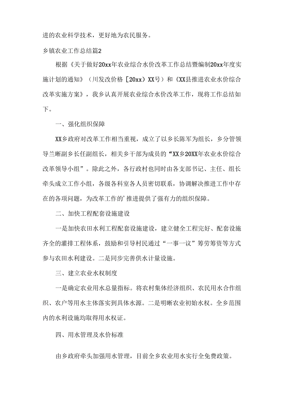乡镇农业工作总结范文三篇.docx_第2页