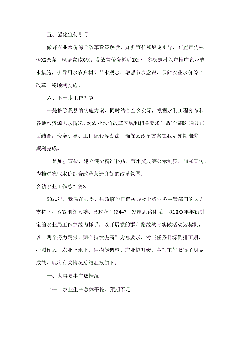 乡镇农业工作总结范文三篇.docx_第3页