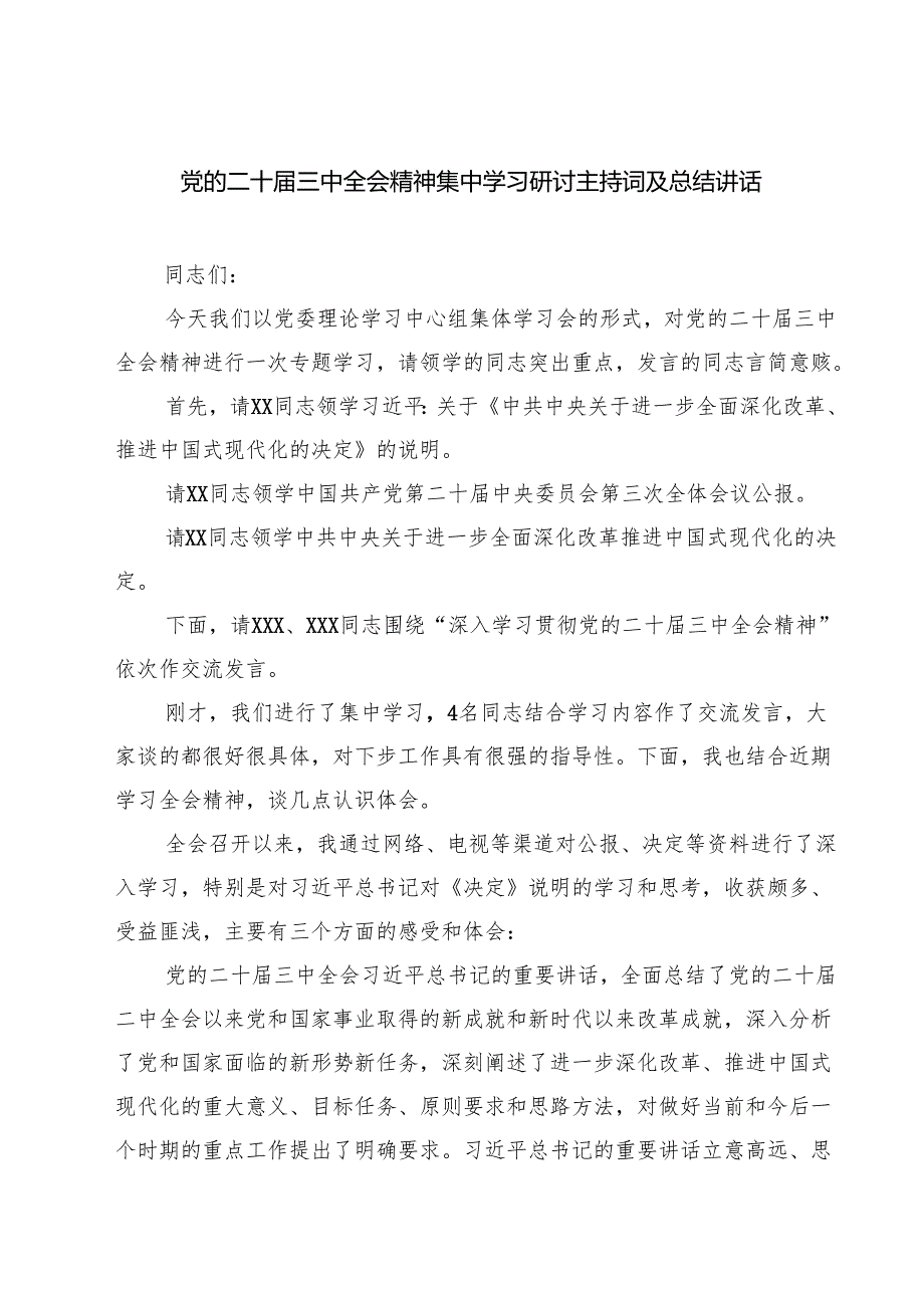 (三篇)党的二十三中全会精神集中学习研讨主持词及总结讲话（最新版）.docx_第1页
