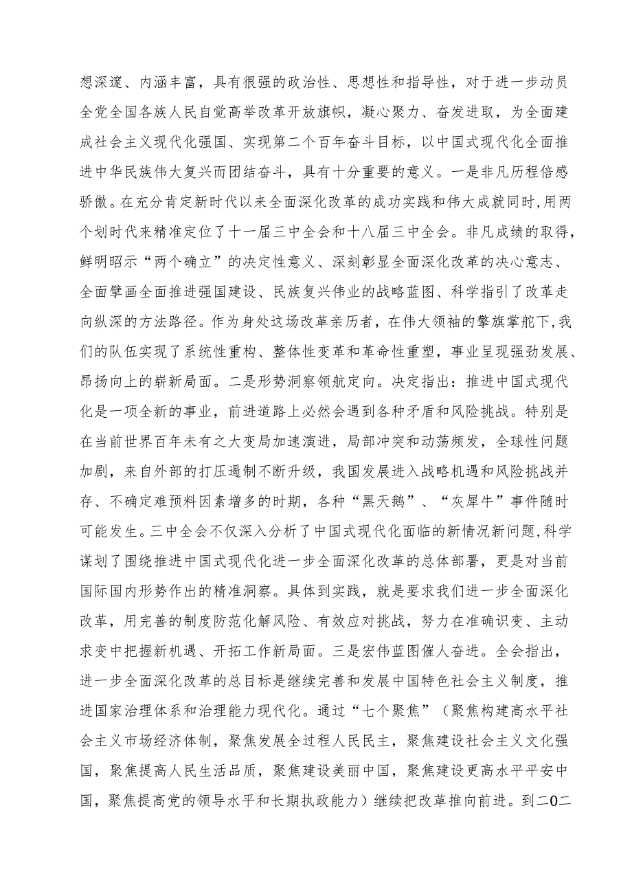 (三篇)党的二十三中全会精神集中学习研讨主持词及总结讲话（最新版）.docx_第2页
