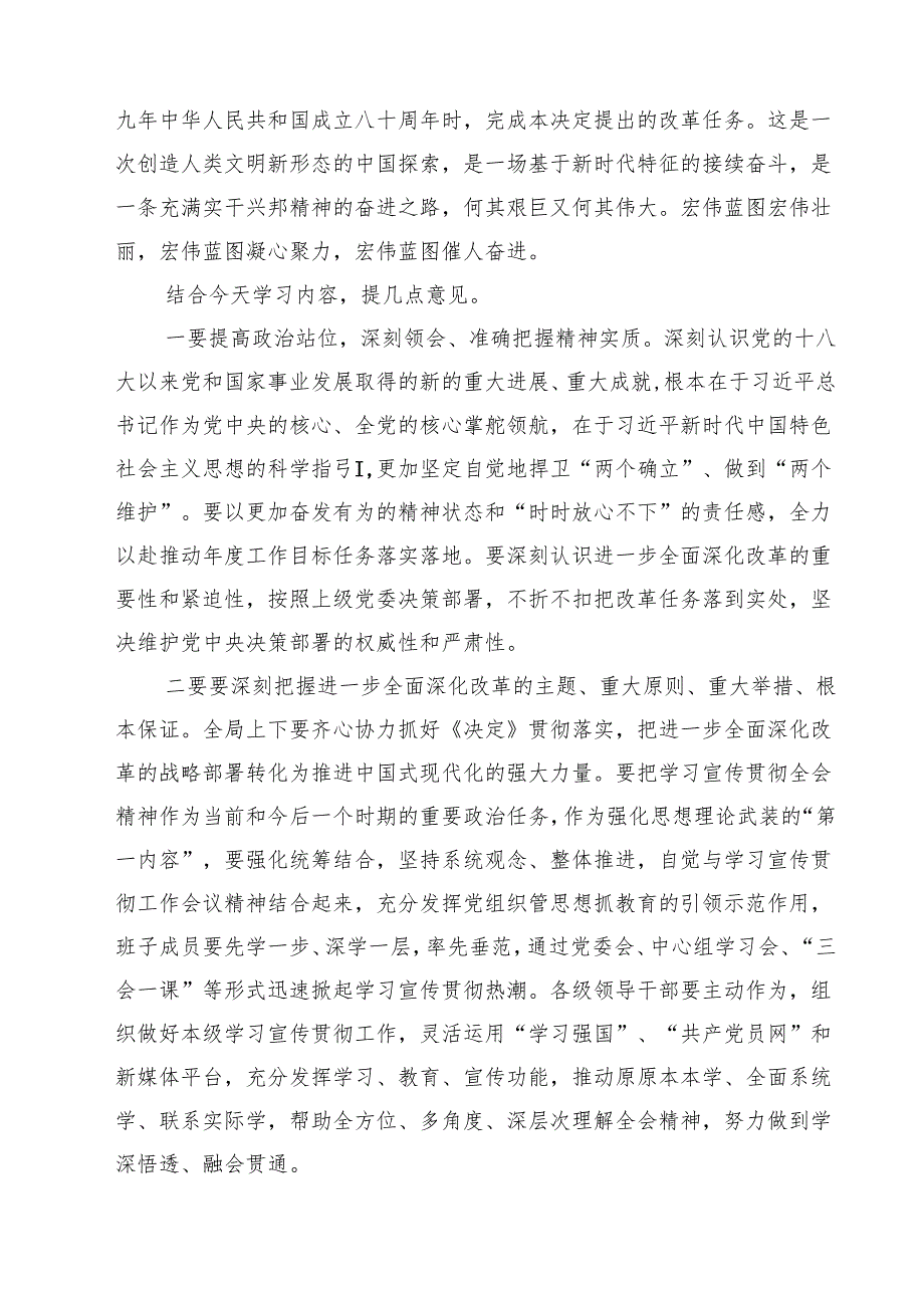 (三篇)党的二十三中全会精神集中学习研讨主持词及总结讲话（最新版）.docx_第3页
