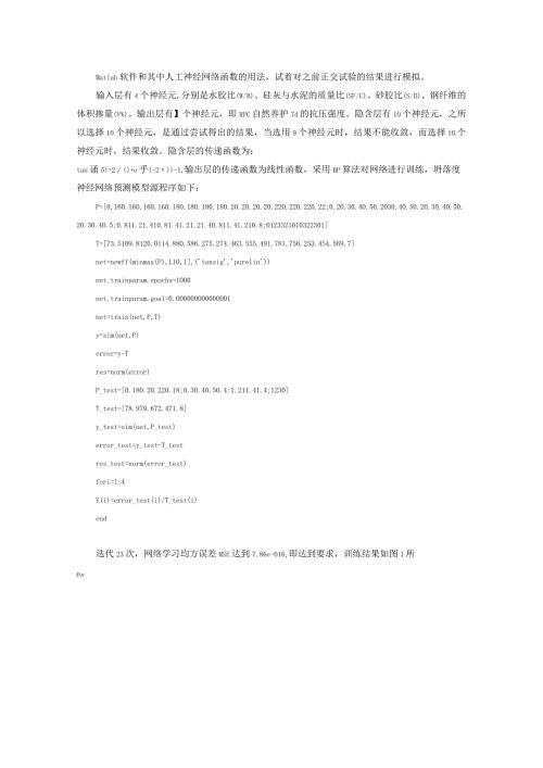 Matlab软件和其中人工神经网络函数的用法.docx