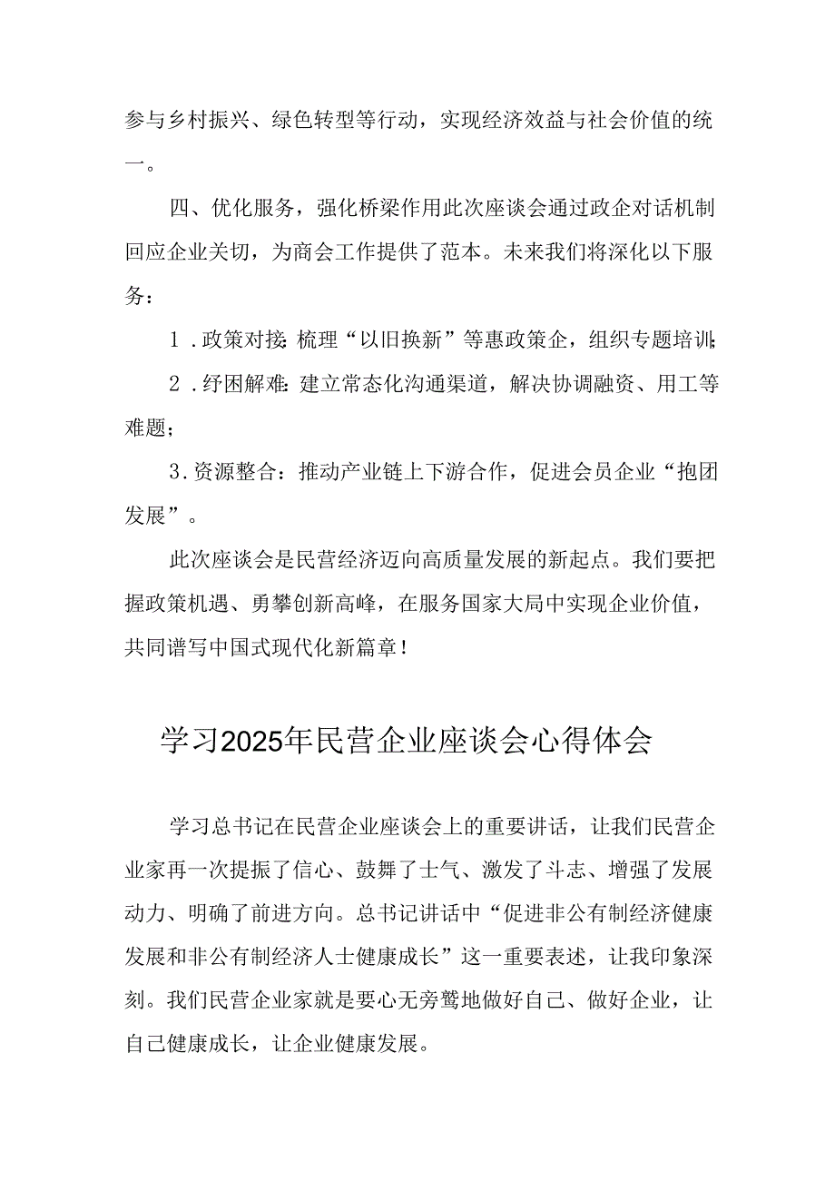 2025年私营企业学习民营企业座谈会个人心得体会 （合计11份）.docx_第2页