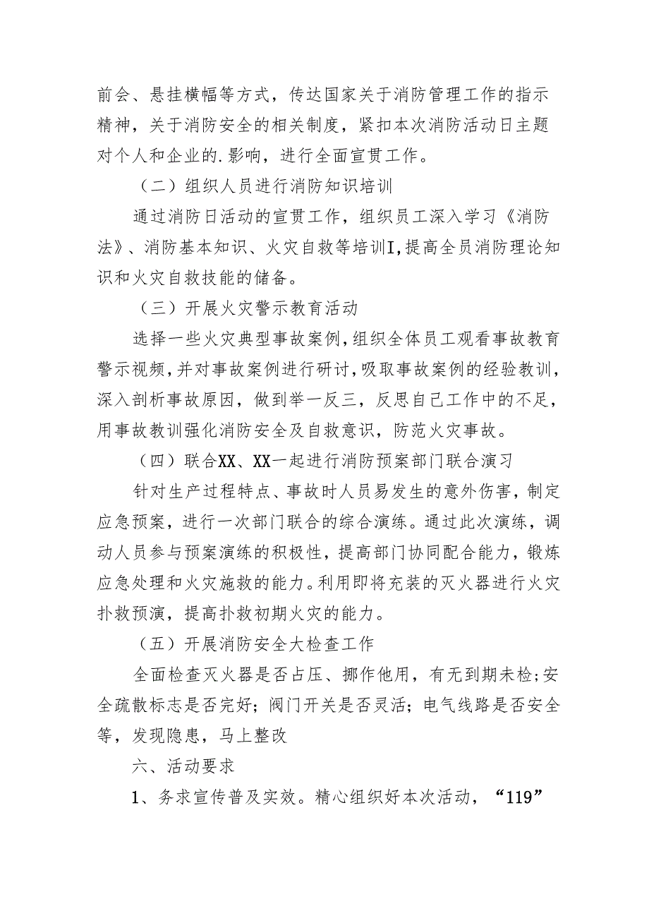 2024年开展消防安全月活动专项方案 （合计3份）.docx_第2页