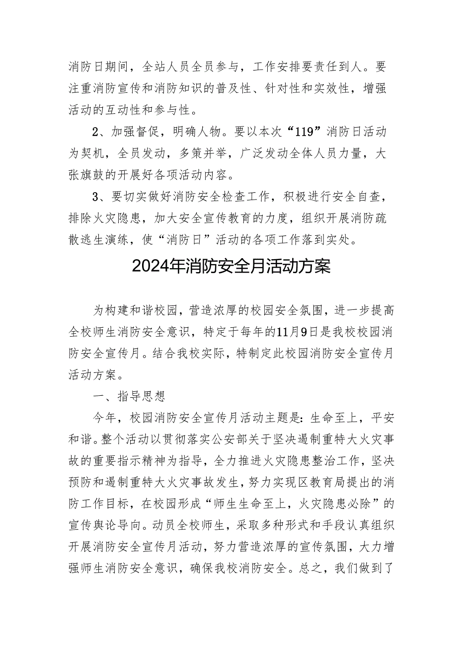 2024年开展消防安全月活动专项方案 （合计3份）.docx_第3页