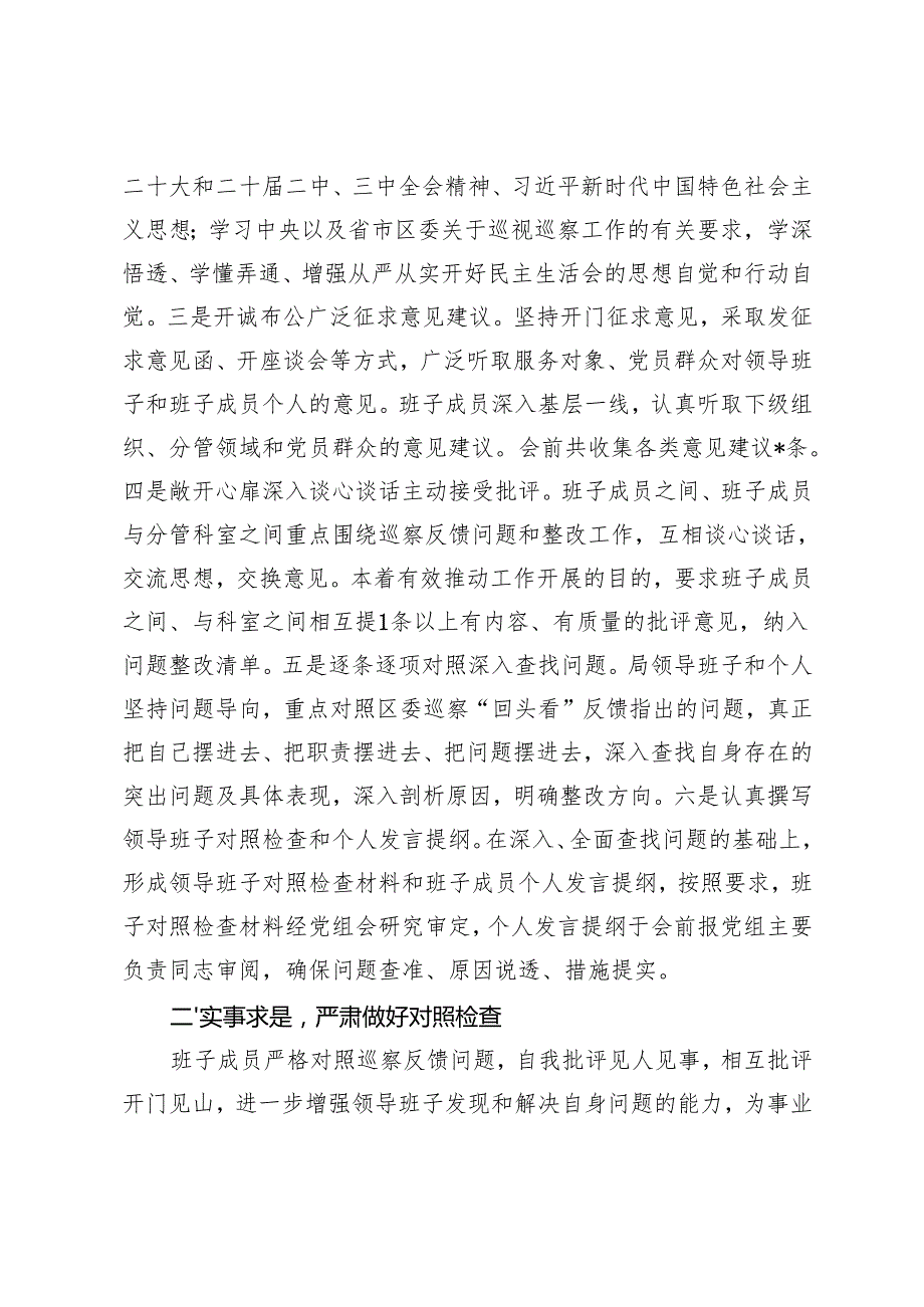 2024年巡察整改专题民主生活会召开情况报告+县委组织部关于巡察整改进展情况的报告.docx_第2页