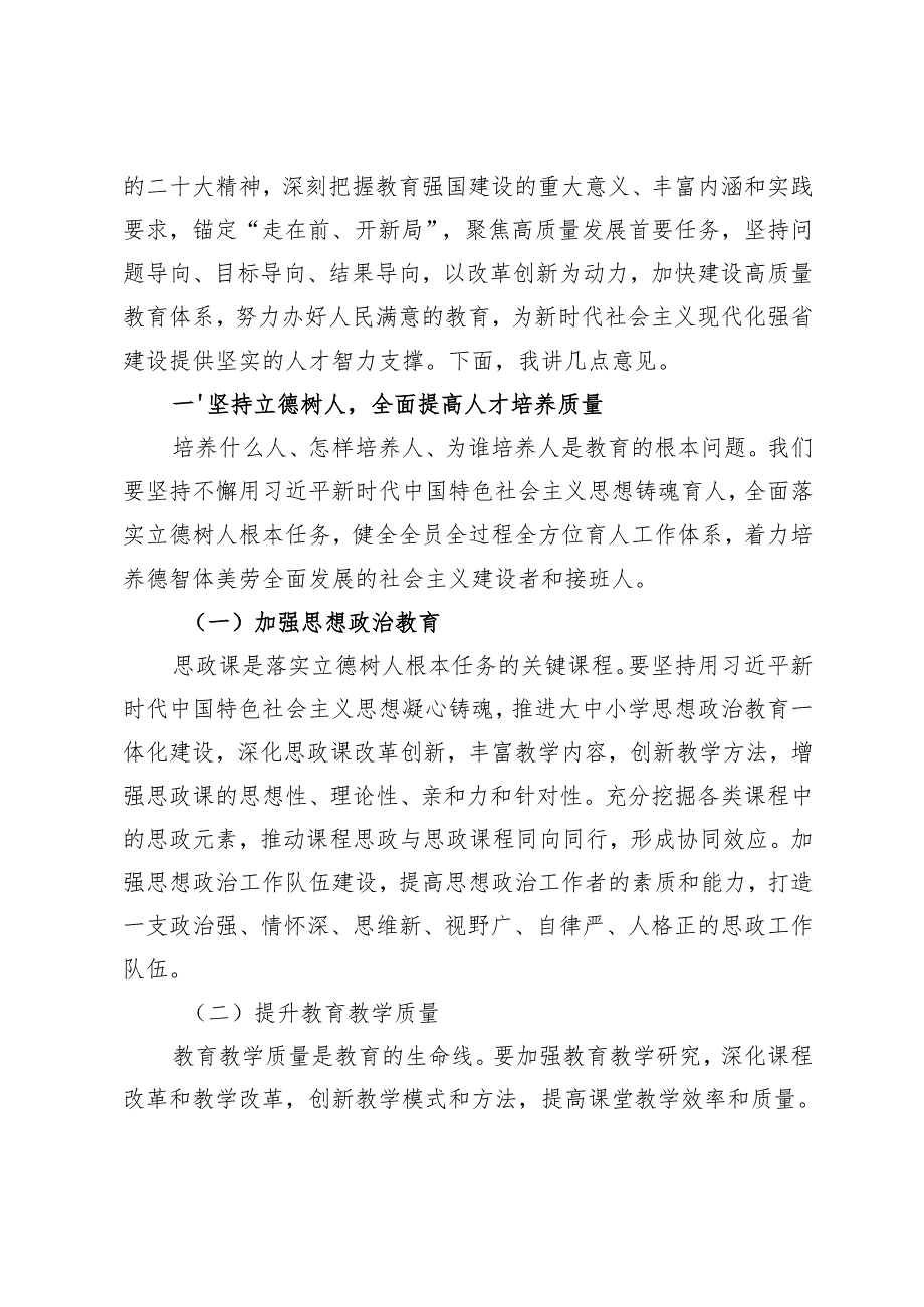 在全省2024年深化教育综合改革推进会上的讲话汇报发言2篇.docx_第2页