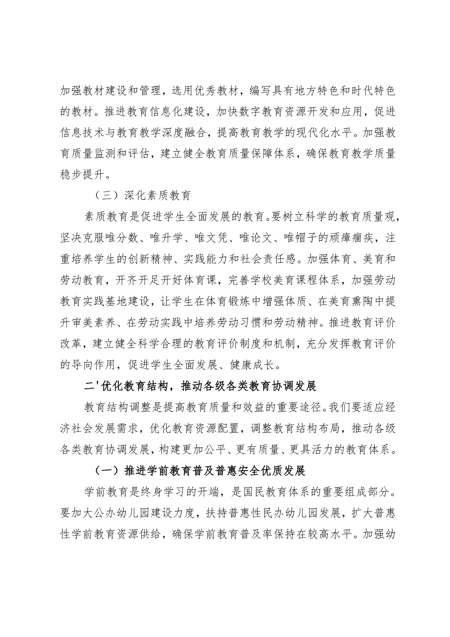 在全省2024年深化教育综合改革推进会上的讲话汇报发言2篇.docx_第3页