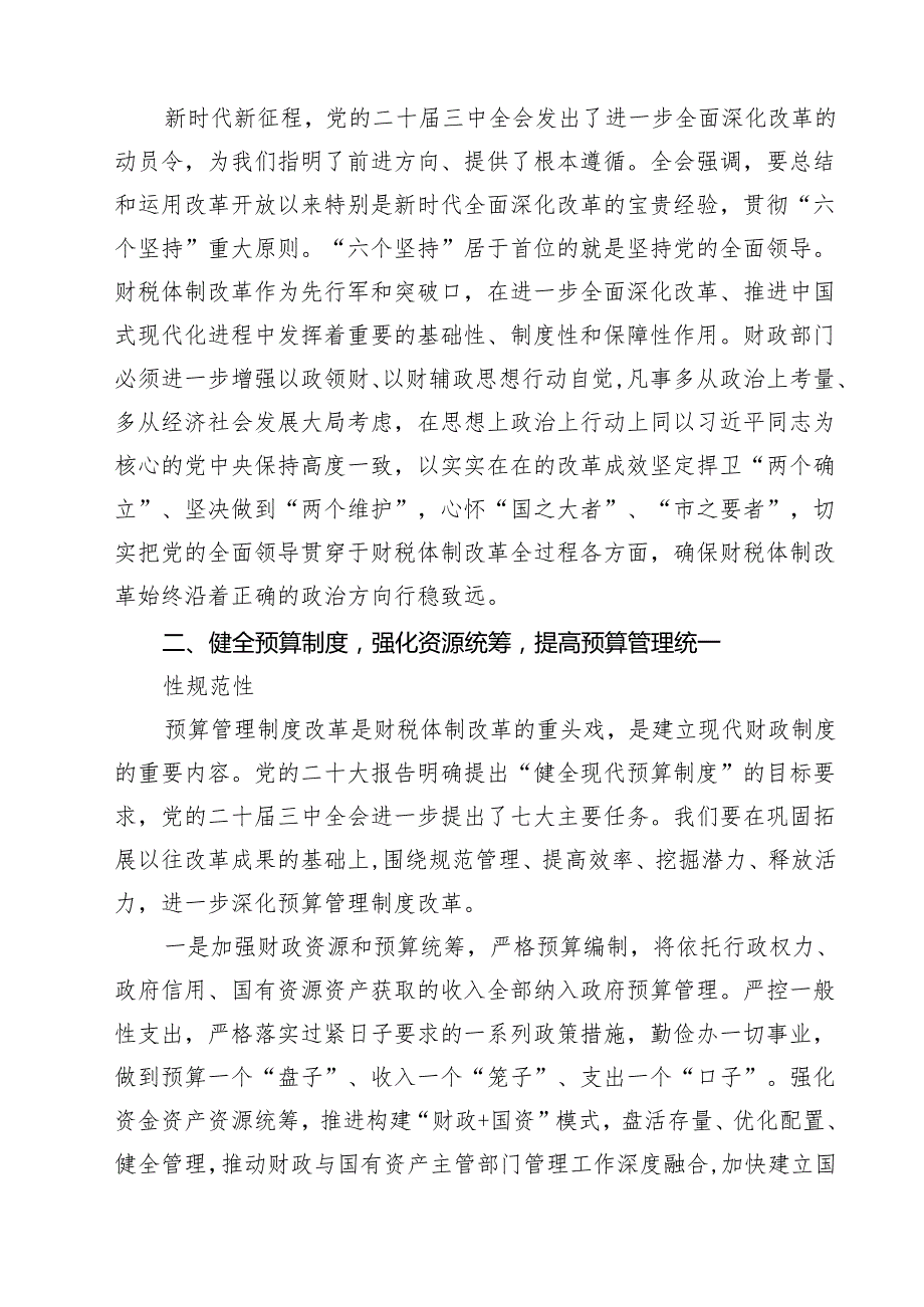 局长在全市财政系统党的二十三中全会精神宣讲会上的讲话十篇（精选）.docx_第3页