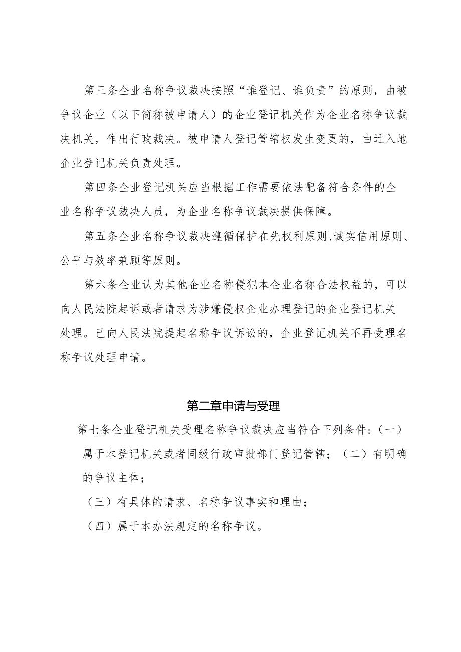 《黑龙江省企业名称争议裁决办法(征.docx_第2页
