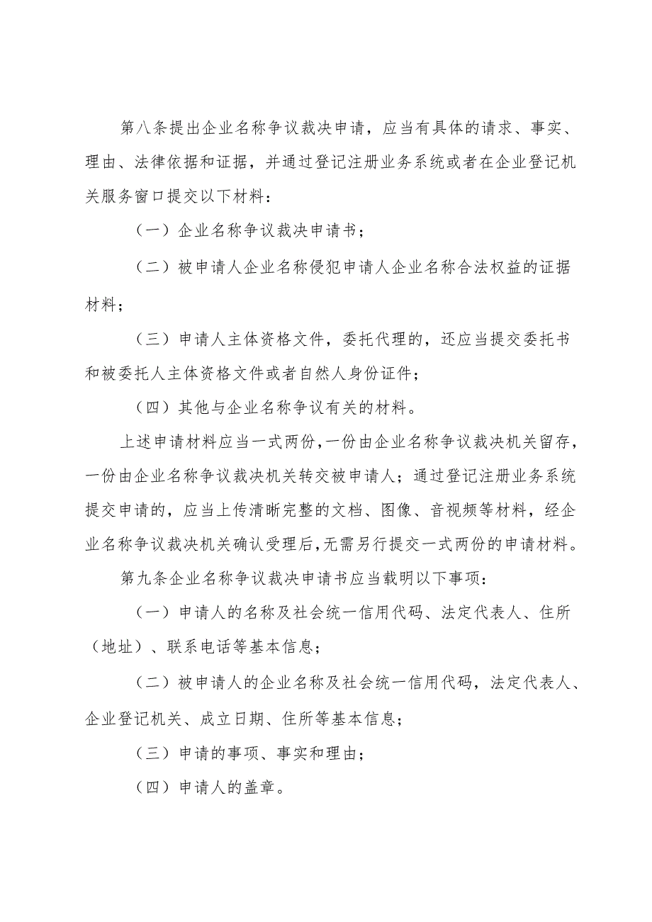 《黑龙江省企业名称争议裁决办法(征.docx_第3页
