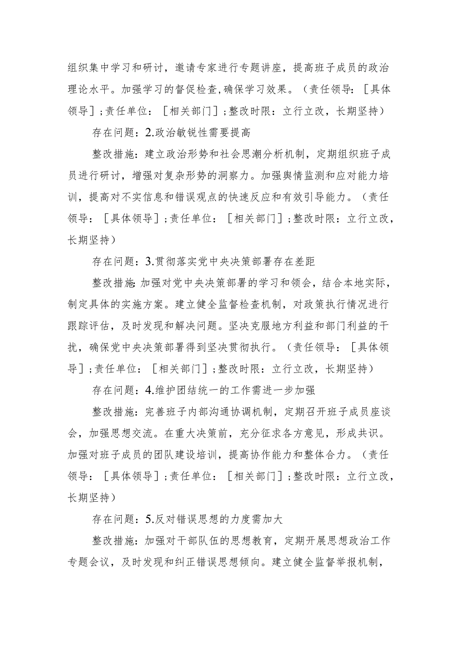 2024年度民主生活会“四个带头”问题整改方案 3篇.docx_第2页