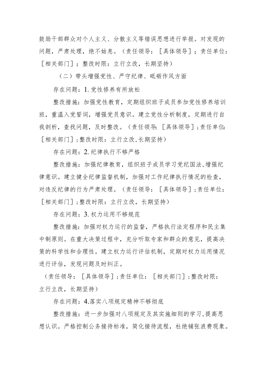 2024年度民主生活会“四个带头”问题整改方案 3篇.docx_第3页