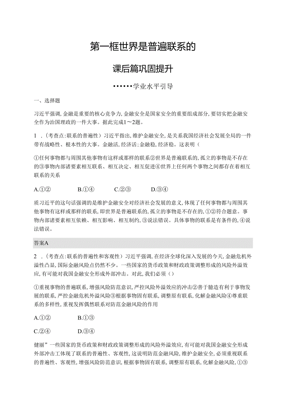 第7课 第1框.docx_第1页