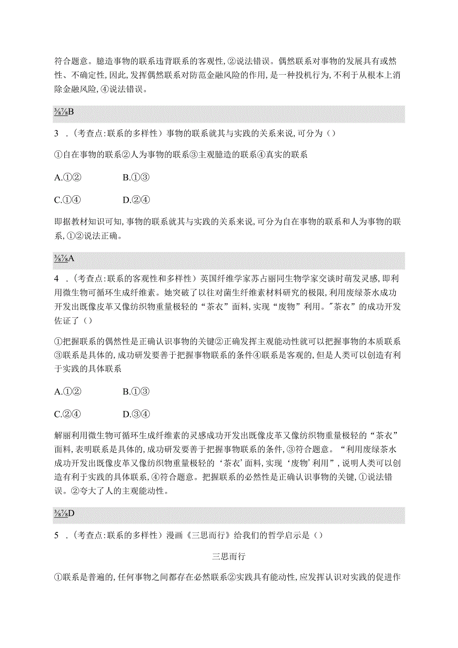 第7课 第1框.docx_第2页