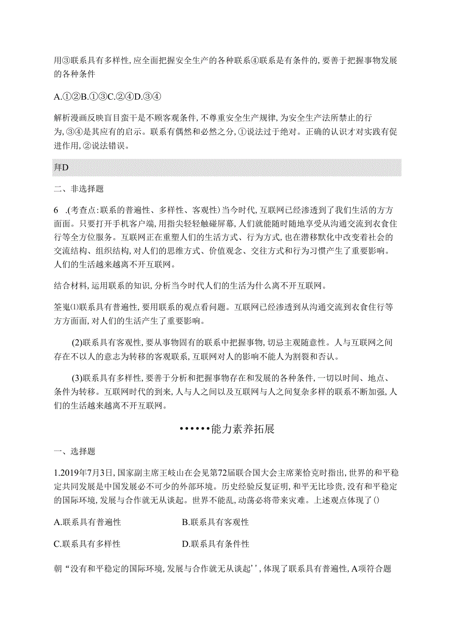 第7课 第1框.docx_第3页