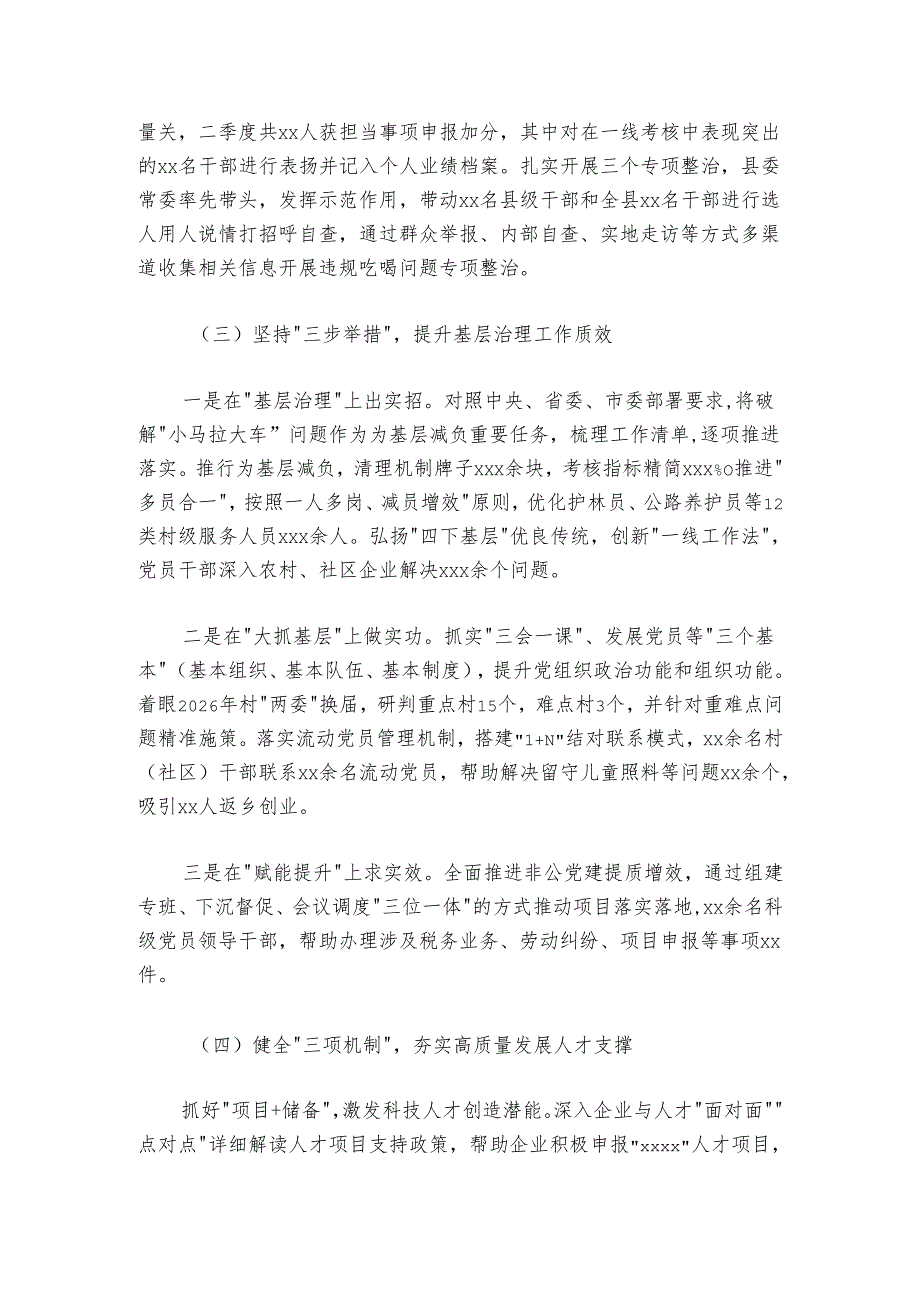 县2024年以来组织工作推进情况报告.docx_第2页