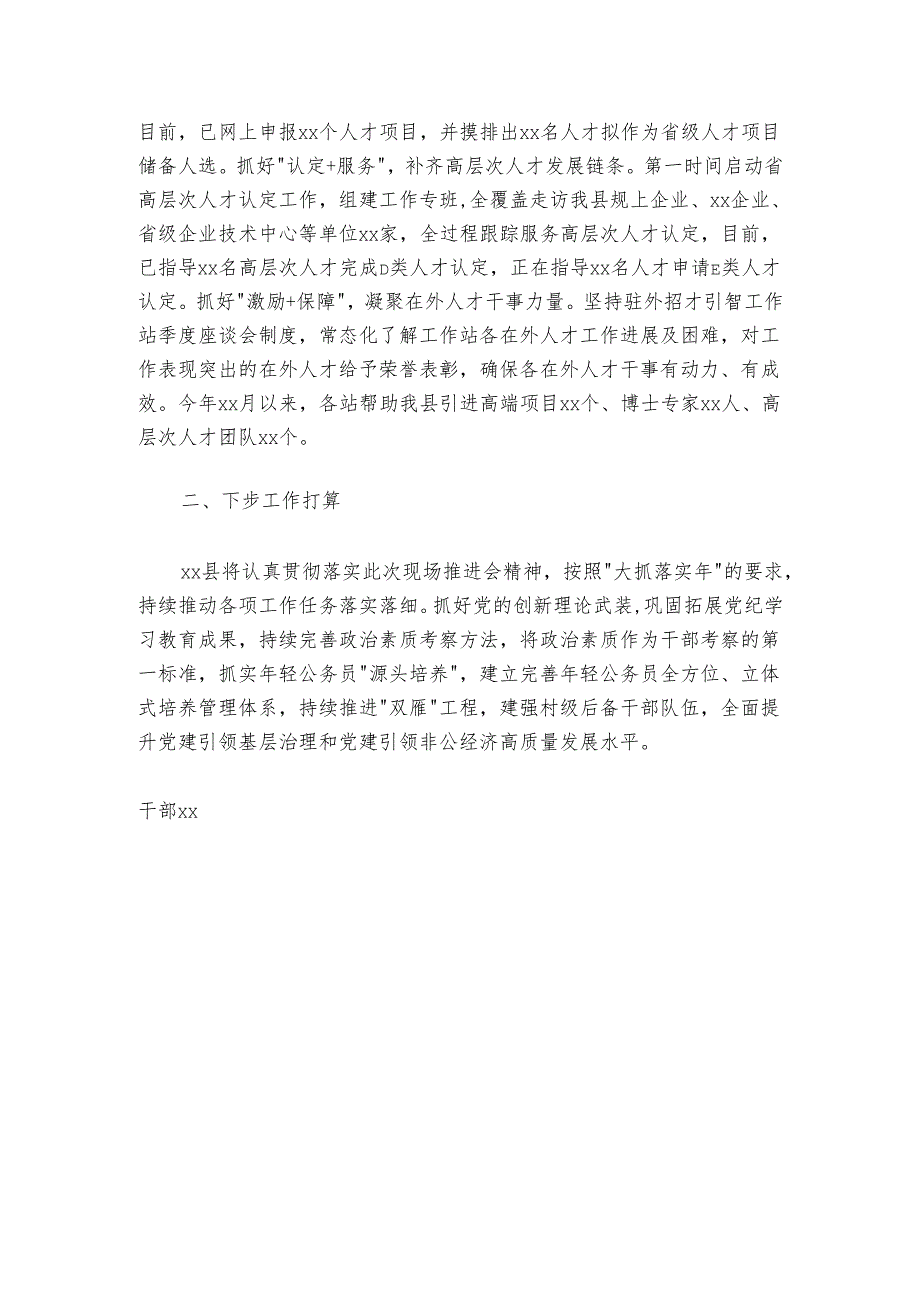县2024年以来组织工作推进情况报告.docx_第3页