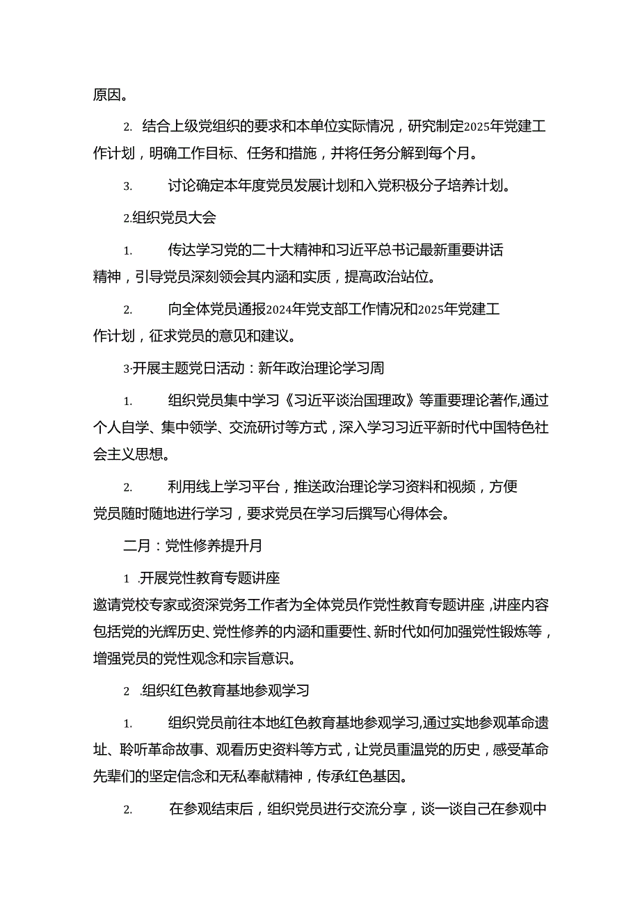 2025年112月党建工作计划方案（最新版）.docx_第2页