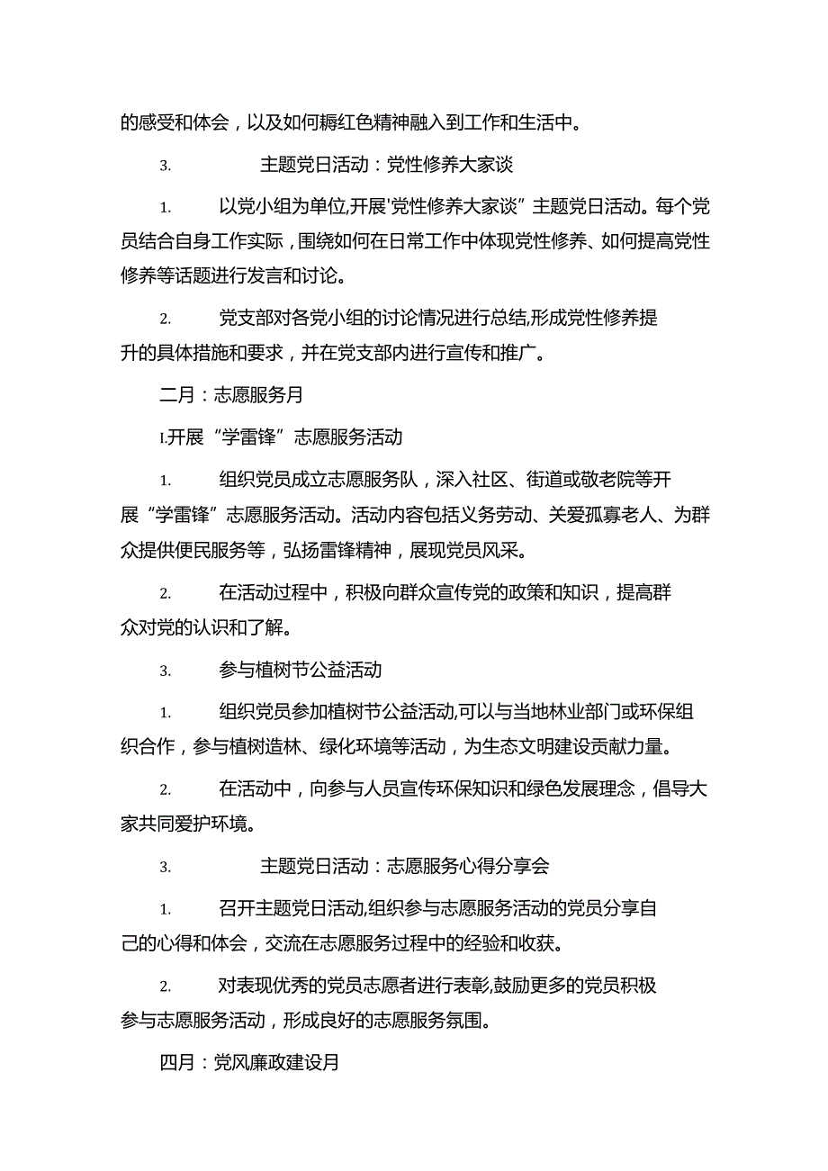2025年112月党建工作计划方案（最新版）.docx_第3页