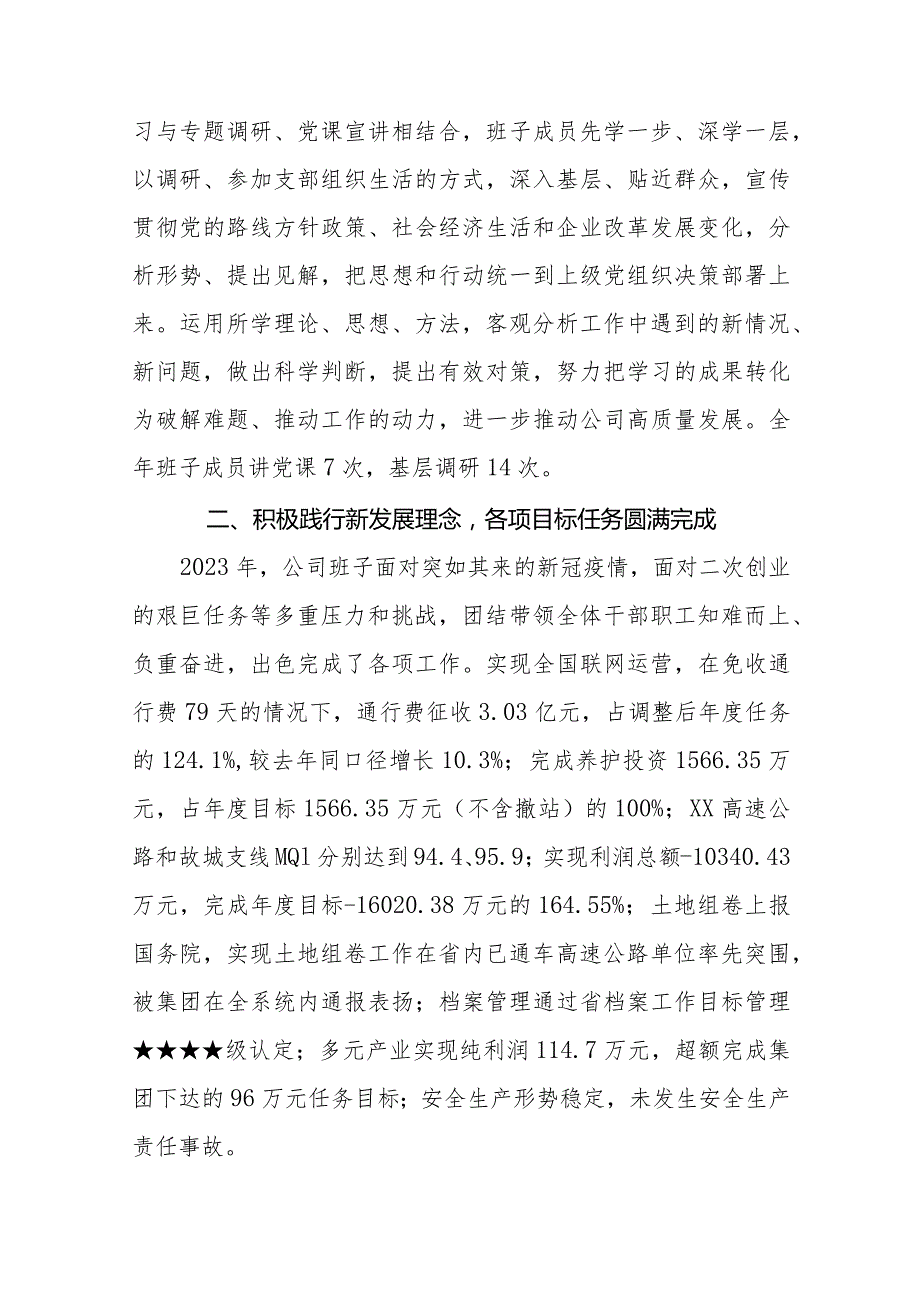 四篇国企分公司领到班子成员2023述学述职述廉述法报告.docx_第2页