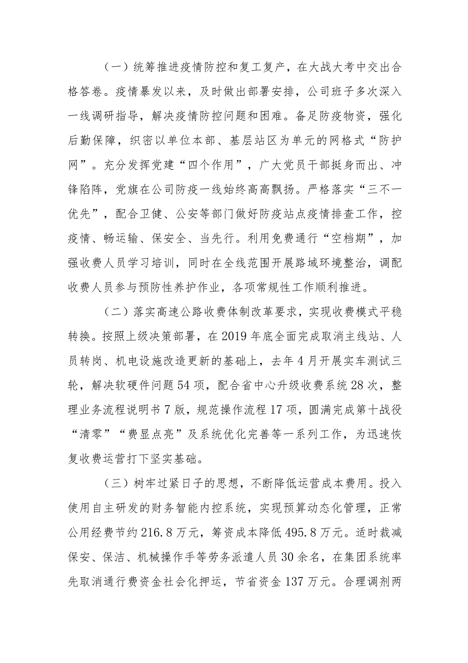 四篇国企分公司领到班子成员2023述学述职述廉述法报告.docx_第3页