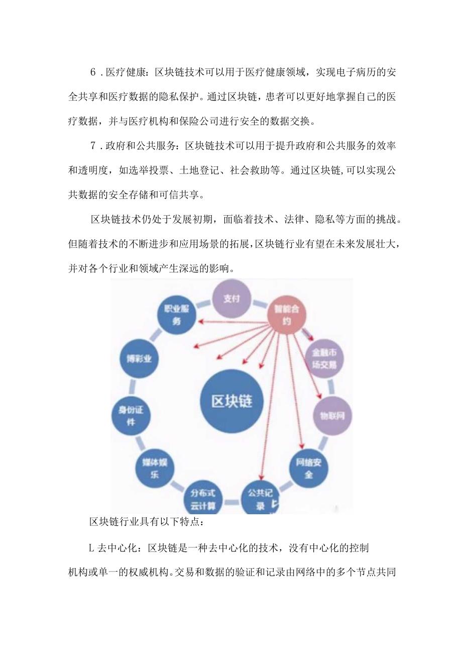 2023年区块链行业研究分析报告.docx_第2页
