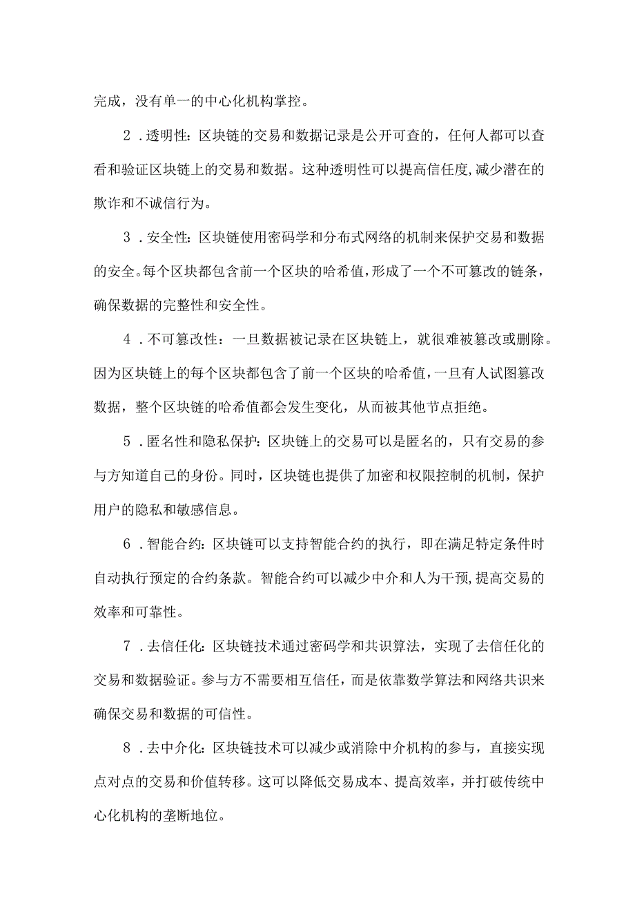 2023年区块链行业研究分析报告.docx_第3页