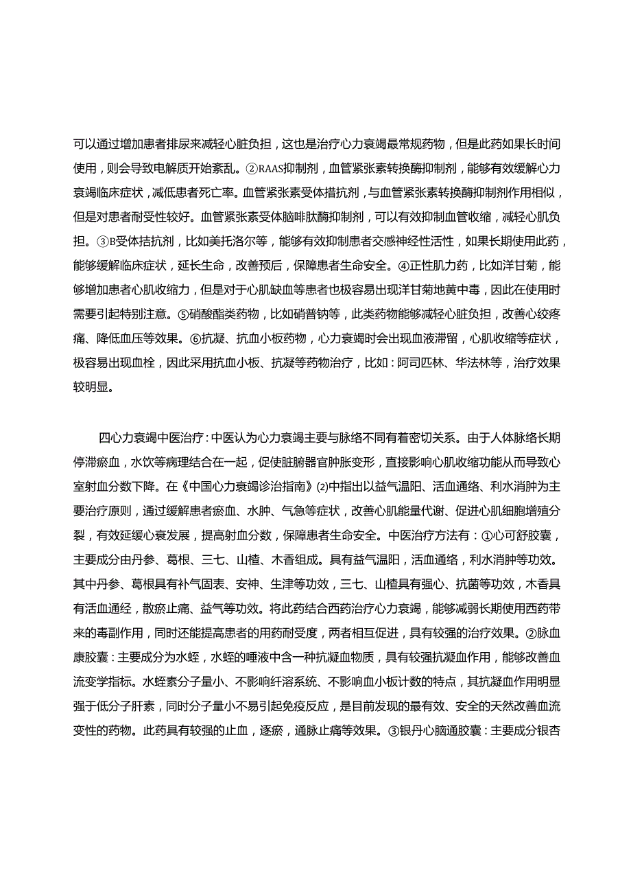 心脏的功能只有30%,中西医结合效果佳.docx_第2页