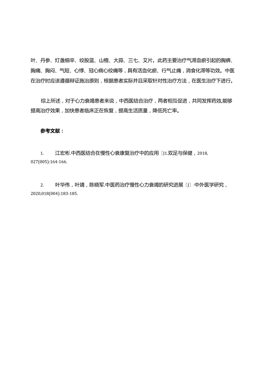 心脏的功能只有30%,中西医结合效果佳.docx_第3页