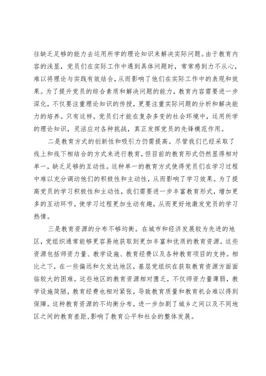在全市党员教育会上的研讨发言材料.docx_第2页