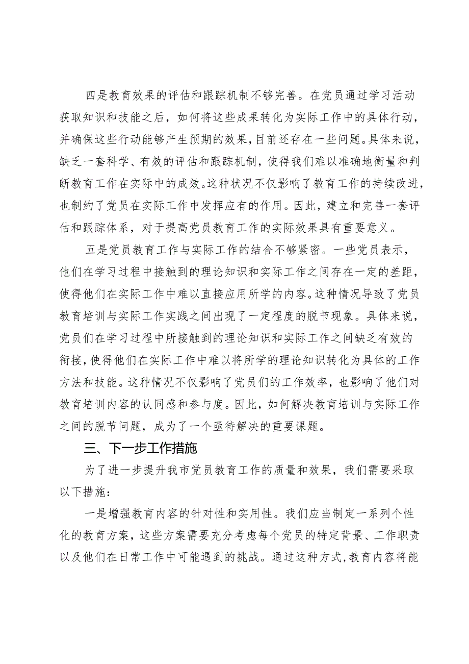 在全市党员教育会上的研讨发言材料.docx_第3页