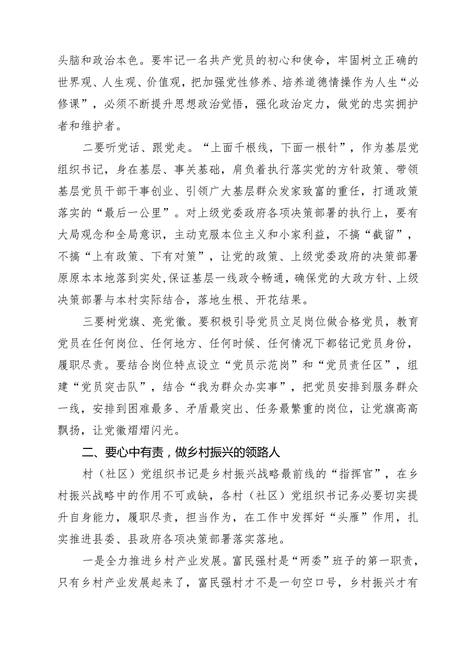 在全县村（社区）党组织书记学习贯彻党的二十三中全会精神专题培训班的党课讲稿10篇（详细版）.docx_第3页
