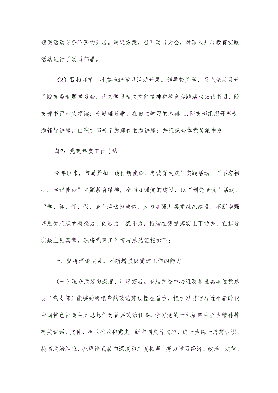 卫生院党建上半年工作总结20篇.docx_第2页