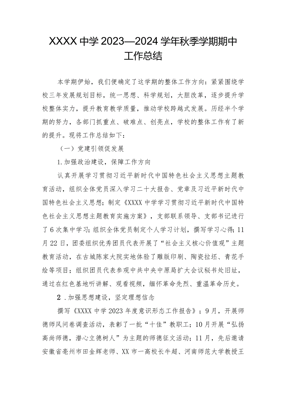 中学2023—2024季学期期中工作总结.docx_第1页