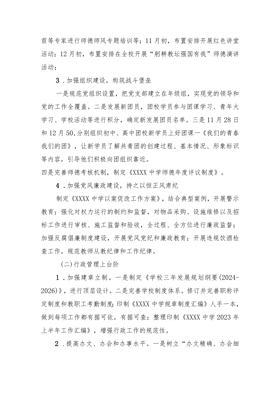 中学2023—2024季学期期中工作总结.docx_第2页