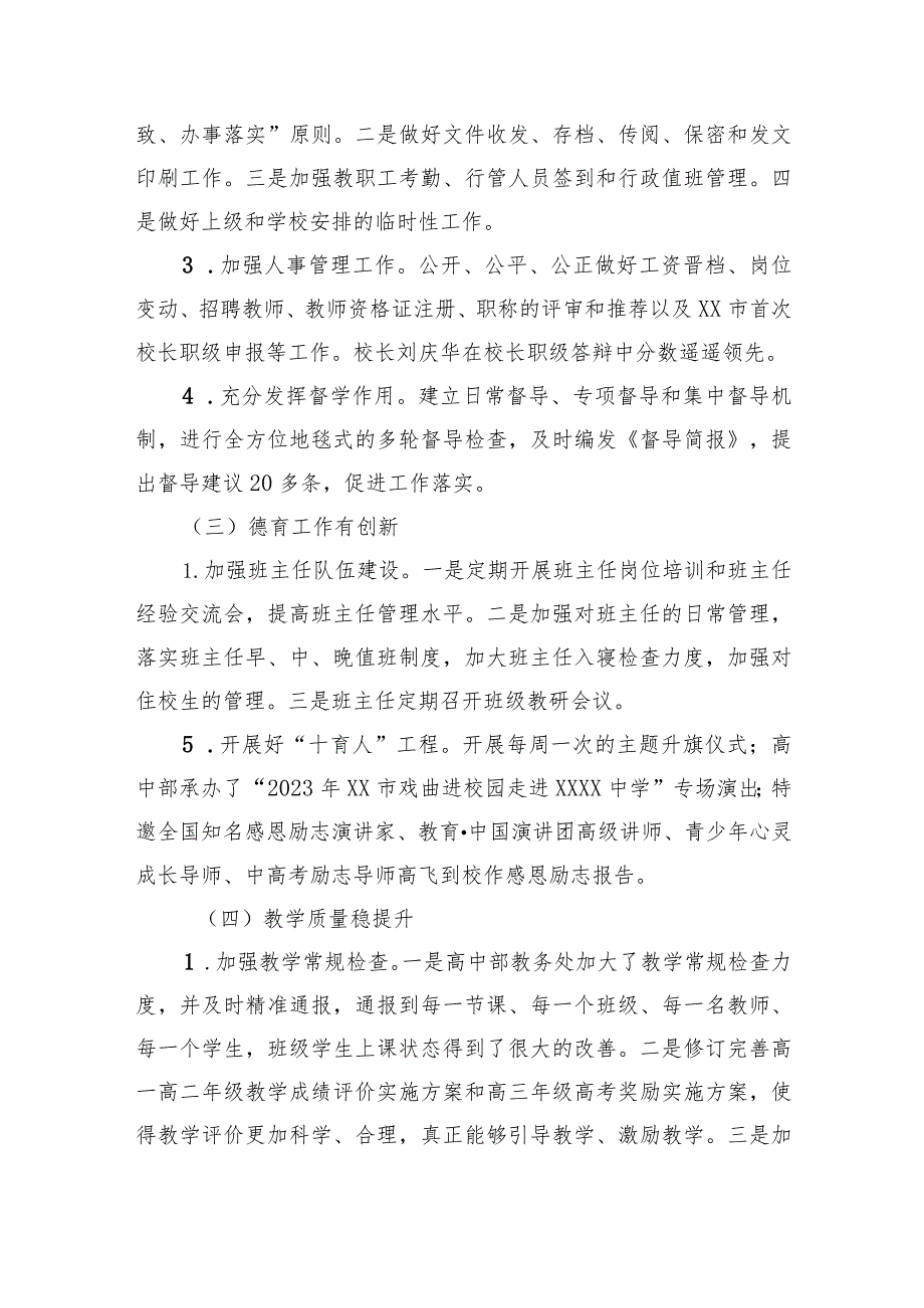 中学2023—2024季学期期中工作总结.docx_第3页