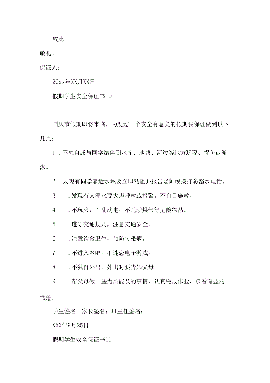 假期学生安全保证书.docx_第3页