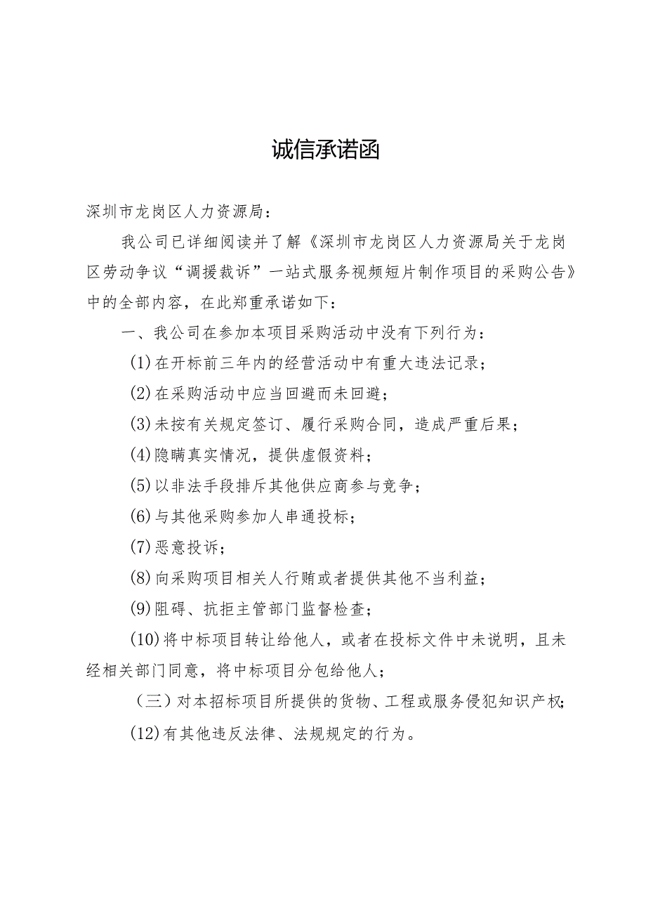 诚信承诺函.docx_第1页