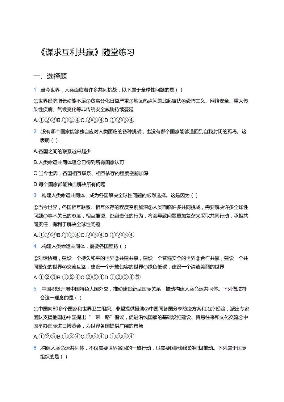 《谋求互利共赢》随堂练习.docx_第1页