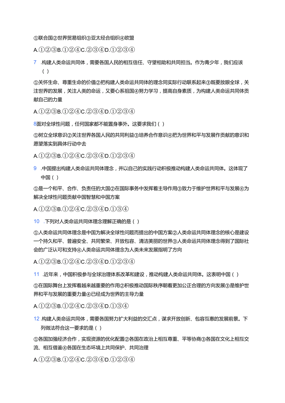 《谋求互利共赢》随堂练习.docx_第2页